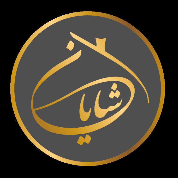 دپارتمان شایان